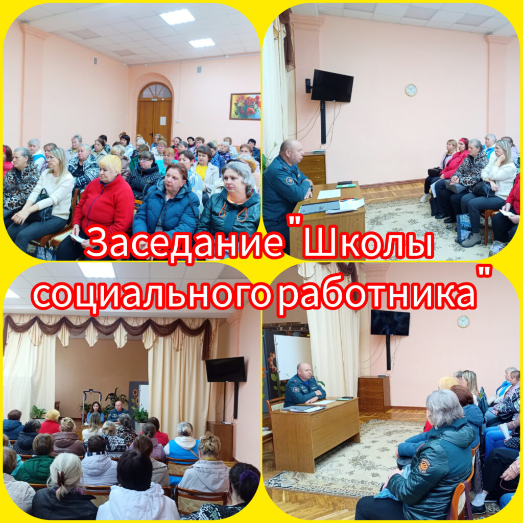 Заседание «Школы социального работника»
