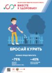 Республиканская информационно-образовательная акция «Беларусь против табака» проходит с 11 мая по 5 июня